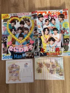 なにわ男子 雑誌とグッズセット