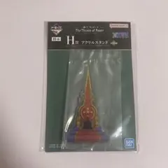 一番くじ　ワンピース　五老星　　　H賞アクスタ【空の玉座】種