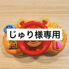 アンパンマン おでかけメロディハンドル