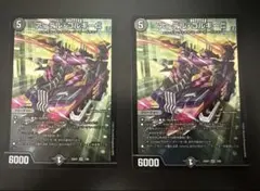 デュエマ　アーテルゴルギーニ 2枚