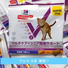 2026年最新】ヒルズ 猫 マルチケア シニアの人気アイテム - メルカリ