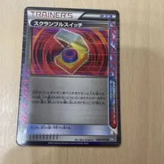 スカランブルスイッチ　1枚　100円 ポケモンカード スクランブルスイッチの値段と価格推移は？｜5件