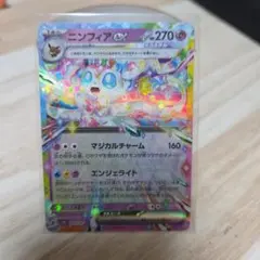 ニンフィアex RR SV8a テラスタルフェスex 069/187