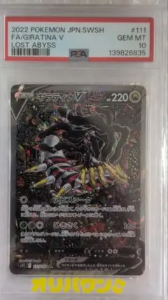 2026年最新】ギラティナ プロモ psa10の人気アイテム - メルカリ