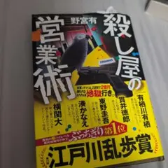 殺し屋の営業術