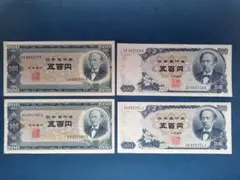 日本銀行券 五百円 岩倉具視 旧紙幣 4枚セットのサムネイル