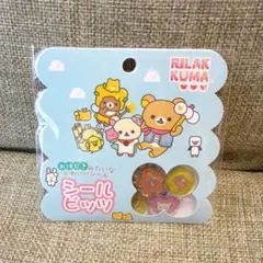 リラックマ おはじきシール シールビッツ 正規品