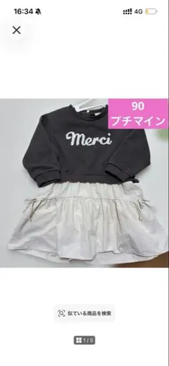 petit main プティマイン ワンピース 90
