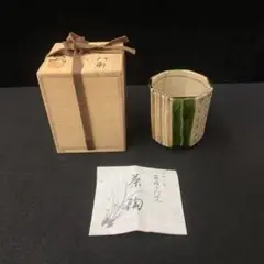 松本鐡山造織部八角火入茶道茶道具おし　やれ火入れ煙草盆茛盆たばこ盆 喫煙具 煙管のサムネイル