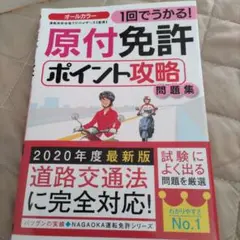 原付免許ポイント攻略問題集