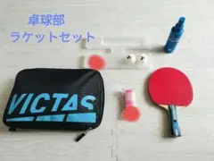 卓球ラケットセット