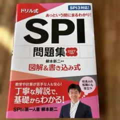 SPI問題集 2027