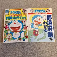 ドラえもん　おもしろ攻略