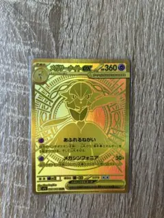 メガサーナイトex MUR MEGA 拡張パック メガシンフォニア キラ 09