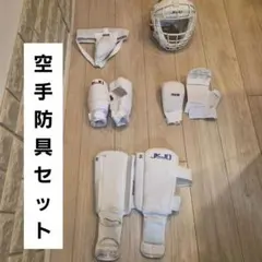 空手　ミズノ防具セット ホワイト Mizuno 空手防具セット Mizuno 空手防具セット ホワイト 空手道