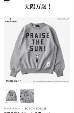 DARK SOULS PRAISE THE SUN スウェット torch