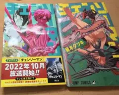 チェンソーマン 7.8巻