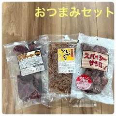 訳あり ビーフジャーキー180g サラミ いかソーメン おつまみ 詰め合わせのサムネイル