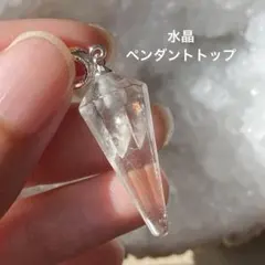 【NAオークション】 天然石 水晶 クリスタル 虹入り ペンダントトップ
