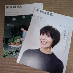 栗原はるみ 2022年4月号 2022年10月号 2冊セット