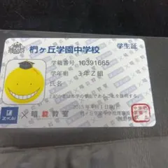 暗殺教室 キャラクターグッズ