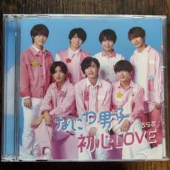 なにわ男子 初恋LOVE CD＋DVD