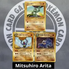 ポケモンカード旧裏　わるいカイリキー(No.068)他　有田満弘