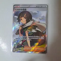 ヒガナの信頼 SR MEGA 拡張パック ストームエメラルダ キラ 102/0