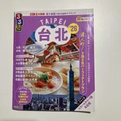 るるぶ 台北 '26 超ちいサイズ
