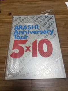 嵐 ARASHI Anniversary Tour 5×10 パンフレット