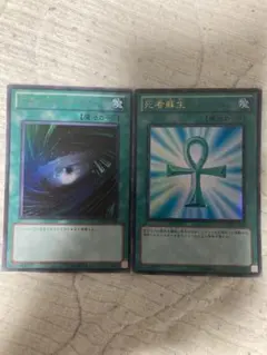 遊戯王　ブラックホール、死者蘇生　BE01ウルトラレア