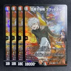 血貴き侵略ブラッドゾーン 4枚　にじさんじ