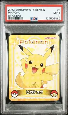 丸美屋　ポケモンカレー ピカチュウPSA9