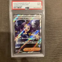PSA9 アセロラのいたずら SR ポケモンカード