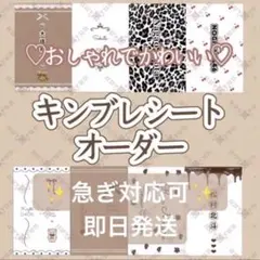 キンブレシート オーダー　キンブレシートオーダー　受付中　おしゃれ