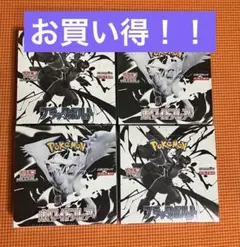 ポケモンカード ホワイトフレア ブラックボルト BOX ×４ボックス
