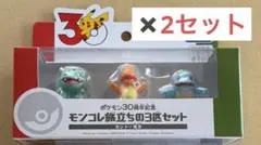 モンコレ旅立ちの3匹セット　カントー地方　2個セット