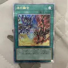 遊戯王 烙印融合 25th 烙印融合(25thレア)(CF01) | クォーターセンチュリーシークレットレア