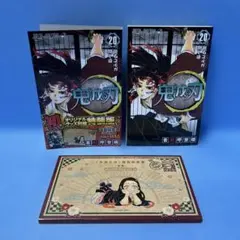 【特装版・初版】鬼滅の刃 20巻 ポストカード全16種セット　謹製絵葉書　＊
