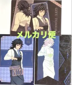 鬼滅の刃 モクテル ロト くじ クリアファイル 冨岡義勇 3点