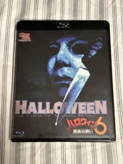 ハロウィン6 最後の戦い('95米) Blu-ray ハロウィン6 最後の戦い プロデューサーカット ブルーレイ 激レア