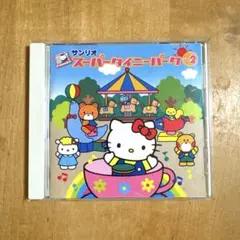 サンリオ タイニーパーク vol.2 - メルカリ