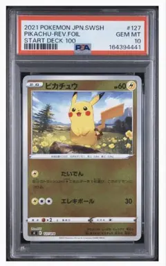 PSA10 ピカチュウ127 PIKACHUFOIL STARTDECK100⑧