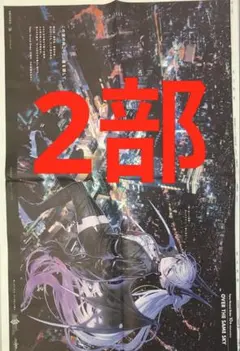 朝日新聞　2部　Fate grand order リリス　まるごと　新品