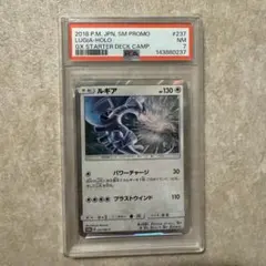 PSA7 ルギア プロモ 237/SM-P