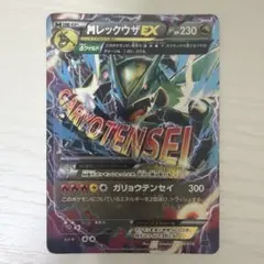 MレックウザEX XYD メガバトルデッキ60 MレックウザEX 006/018 - メルカリ