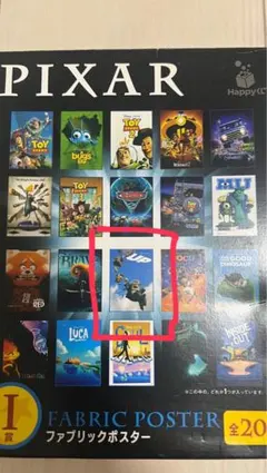 ピクサー一番くじ　ファブリックポスター　カールじいさんの空飛ぶ家