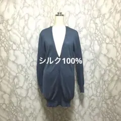 シルク100% カーディガン
