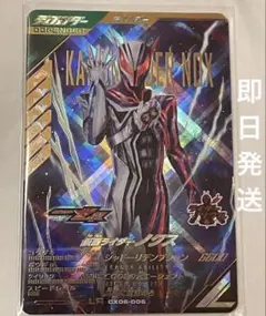 即日発送ガンバレジェンズ　仮面ライダーノクス　LR