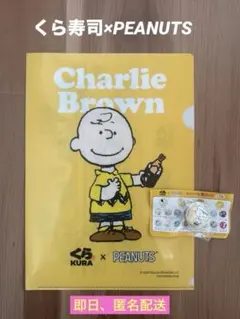 くら寿司 PEANUTS チャーリーブラウン クリアファイル 缶バッジ　セット
